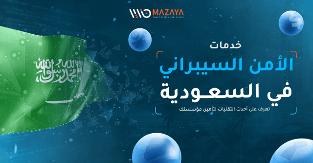 Cybersecurity Services in Saudi Arabia | Latest 6 Technologies to Secure Your Organization